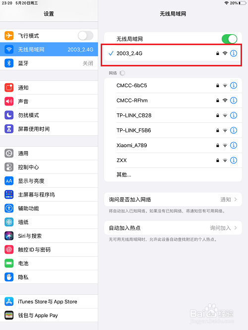 ipad自动连接wifi怎么关闭