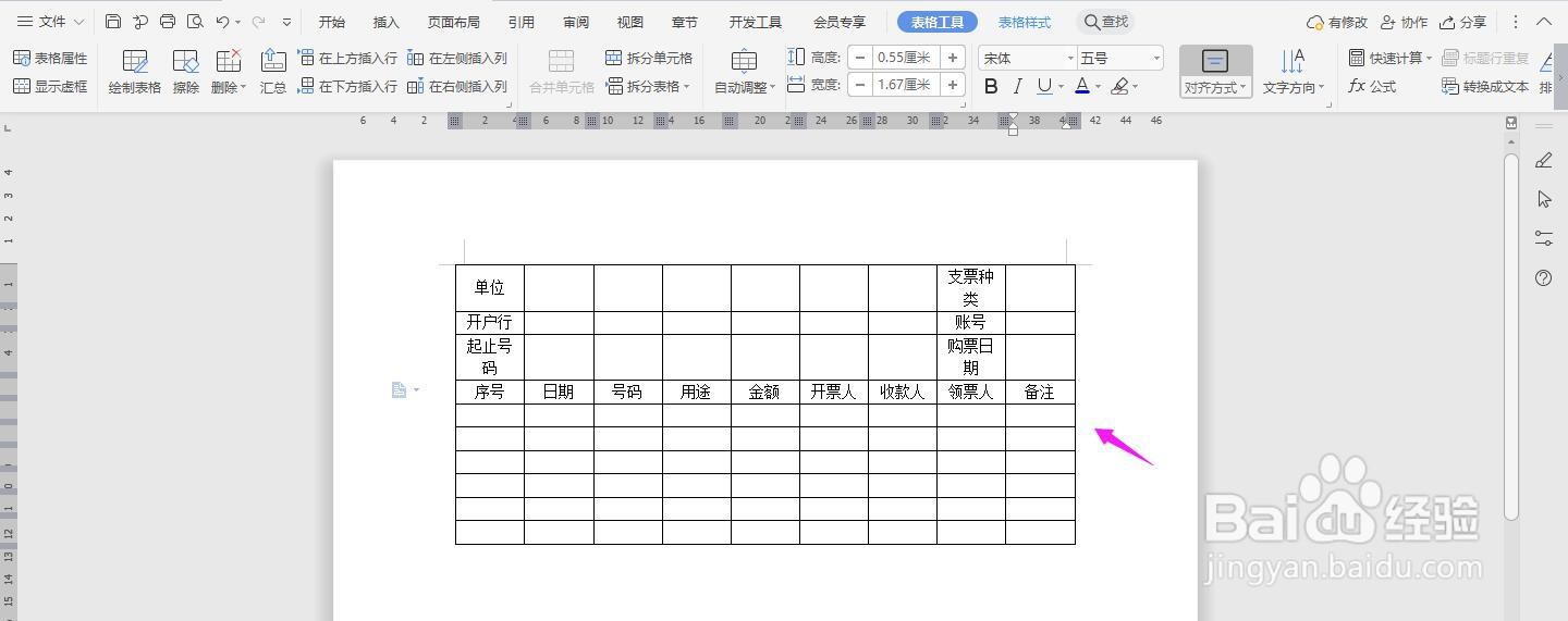 WPS2019 Word怎么制作支票领用登记薄