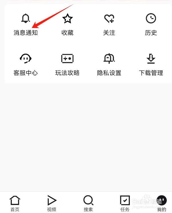 闪电搜索查看消息通知的方法
