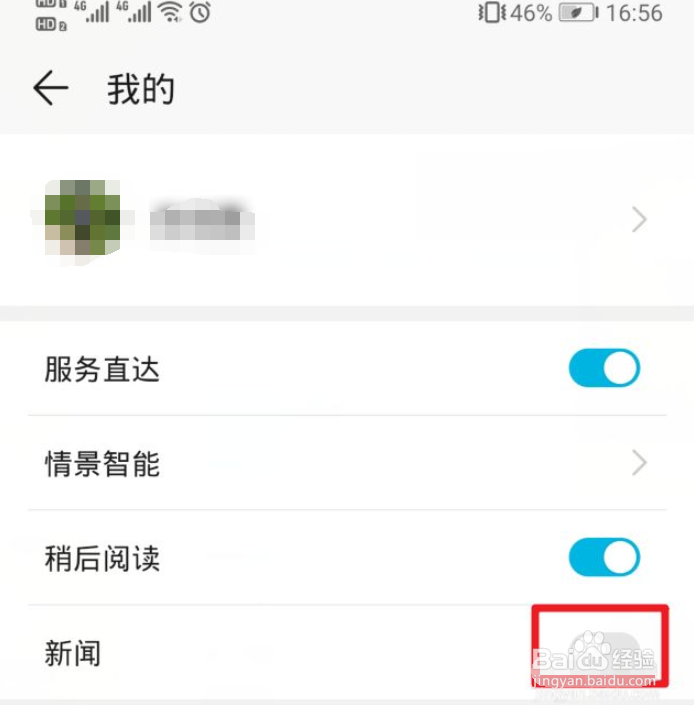 华为负一屏新闻怎么关