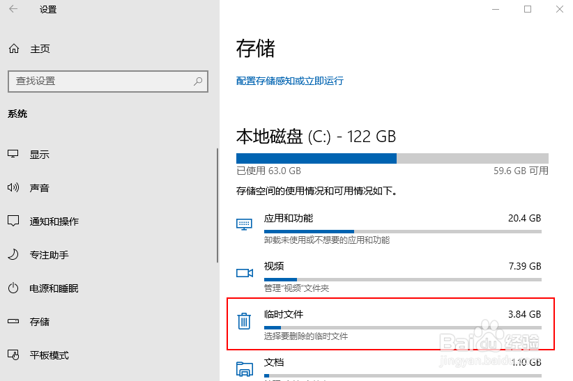 如何在Windows 10中删除临时文件