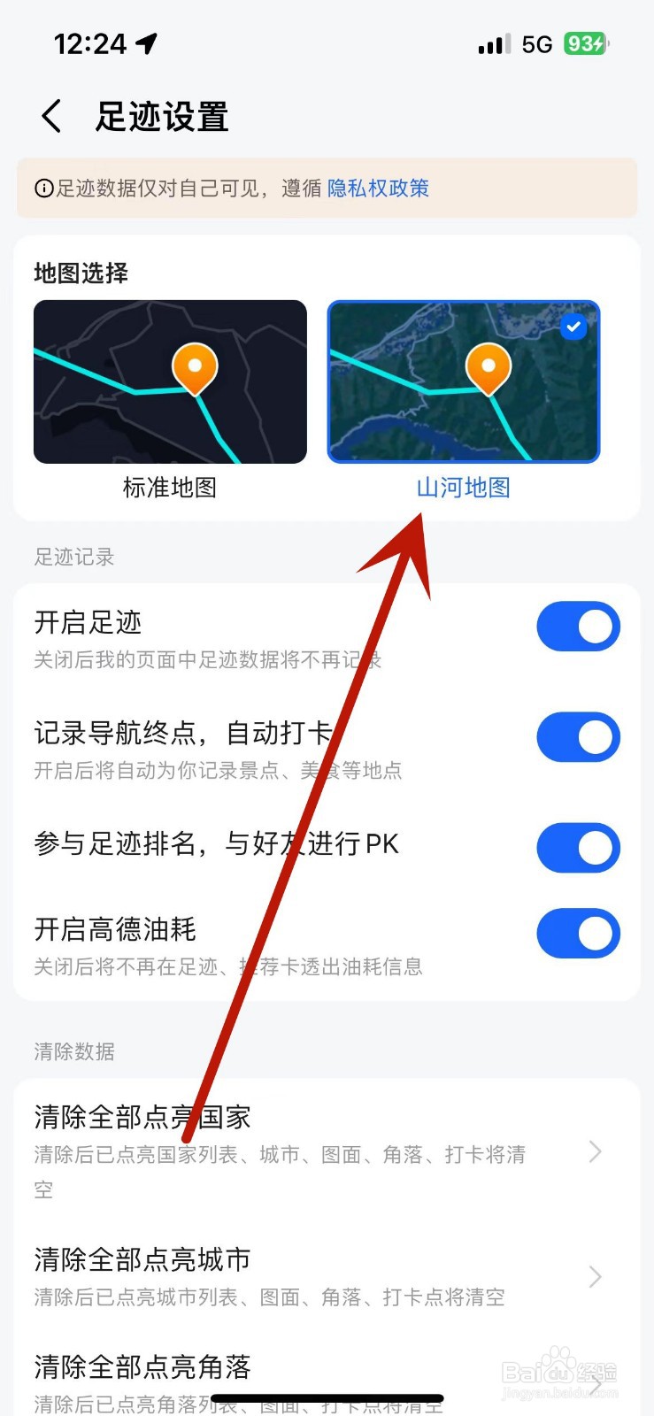 高德地图怎么设置山河地图