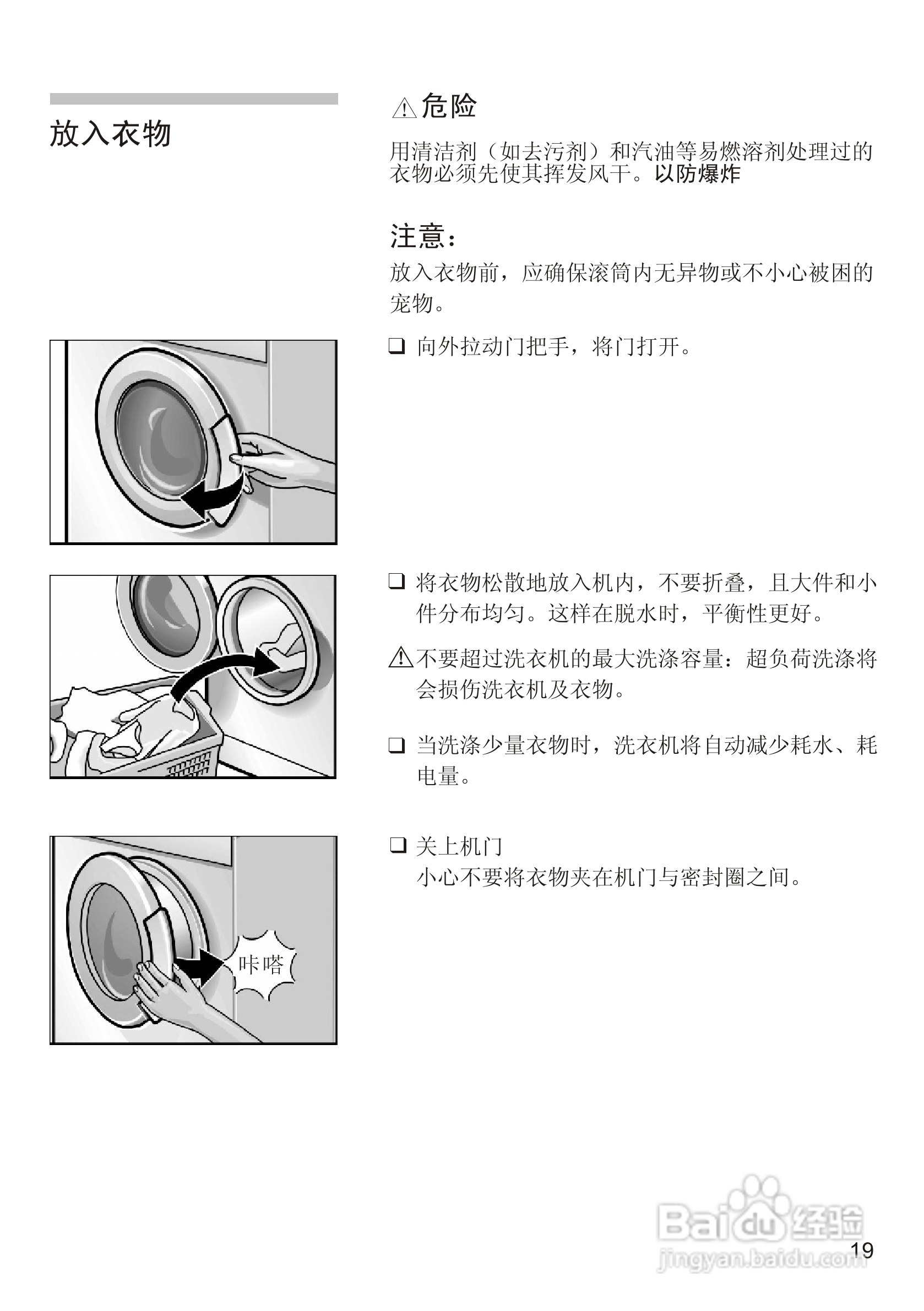 西门子WM 6108XS全自动滚筒式洗衣机使用及安装说明书:[3]