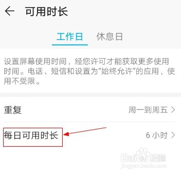如何设置限制手机可用时长？