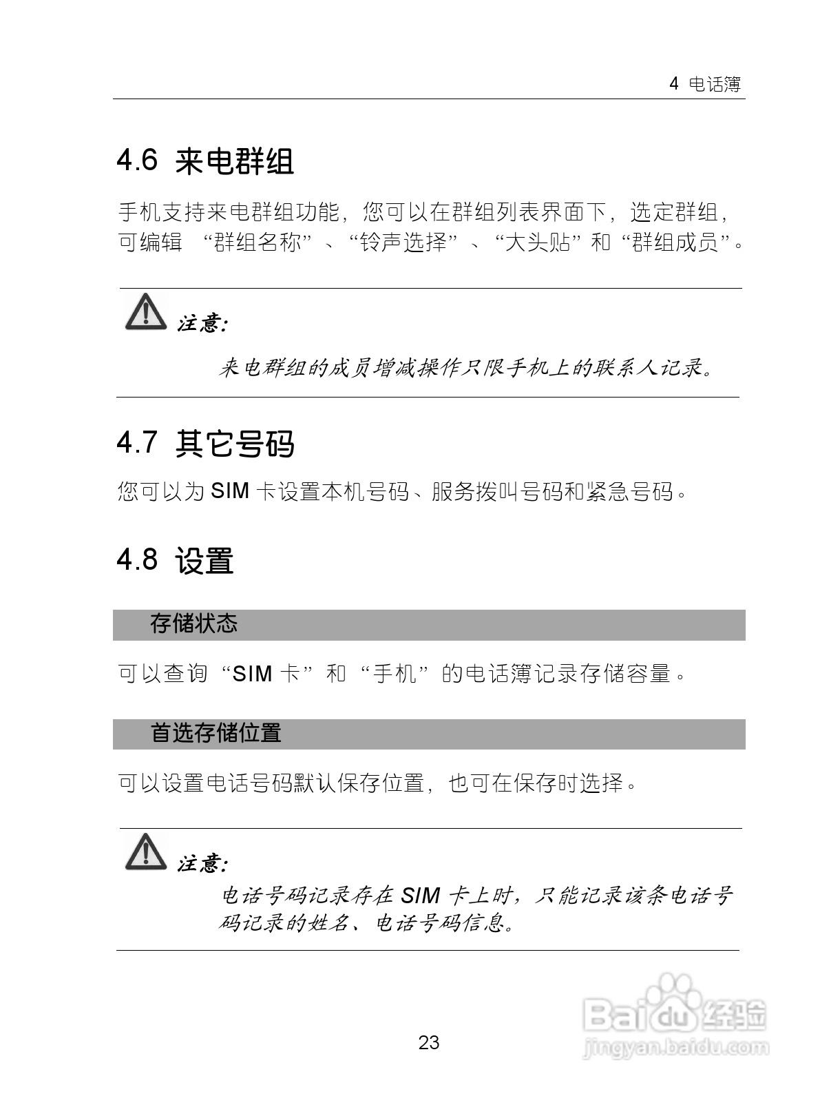 中兴ZTE-G X870手机使用说明书:[4]