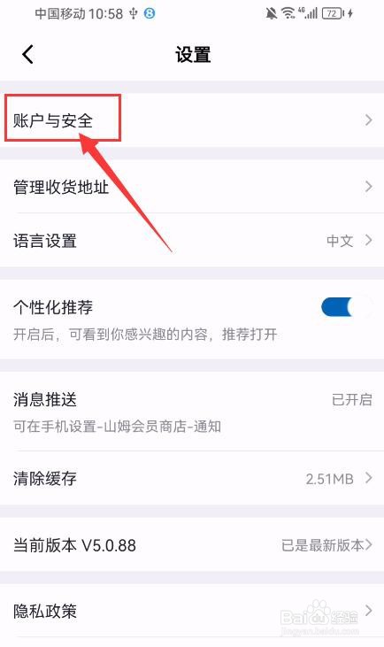 山姆会员商店App如何申请注销账号