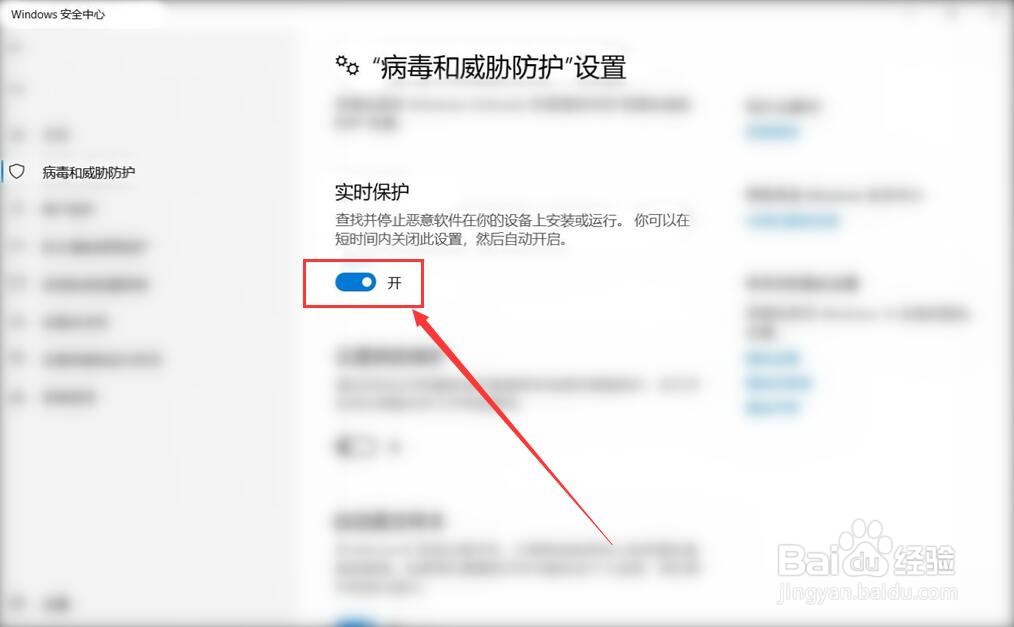 win10如何关闭病毒防护