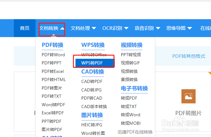 在线将WPS转PDF的方法