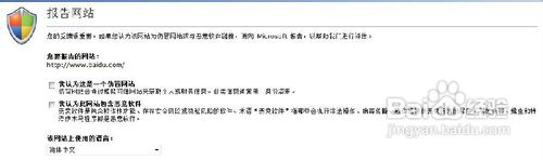 IE浏览器怎样通知微软屏蔽掉恶意网站