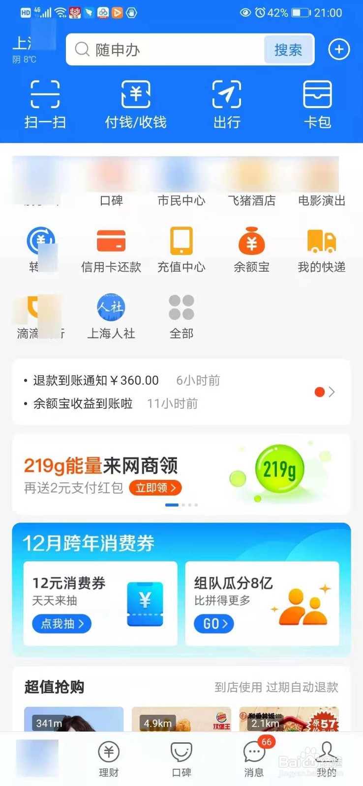 支付宝怎么关掉花呗支付功能