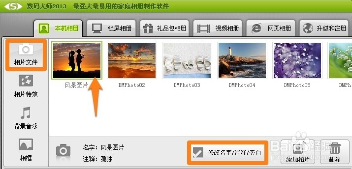 如何制作电子相册
