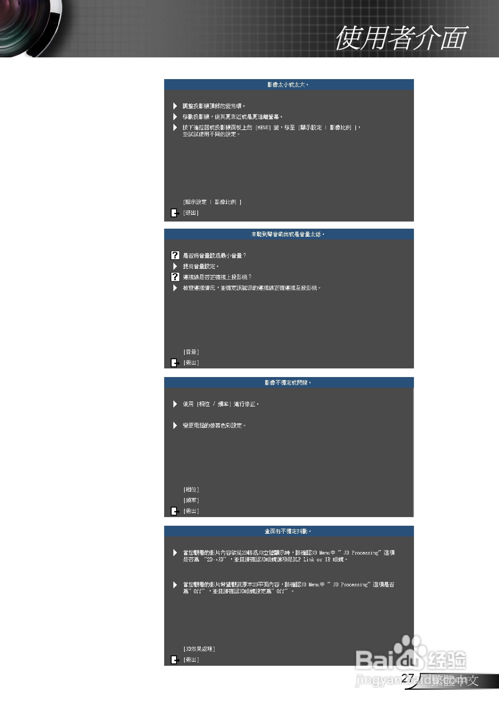 奥图码3DW1投影机使用说明书:[3]