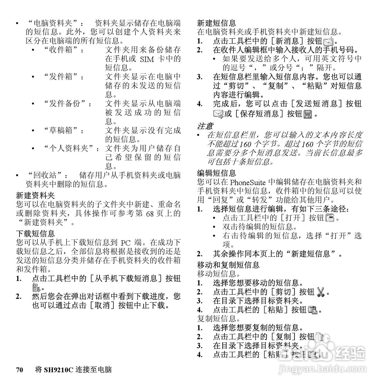夏普SH9210C手机使用说明书:[7]