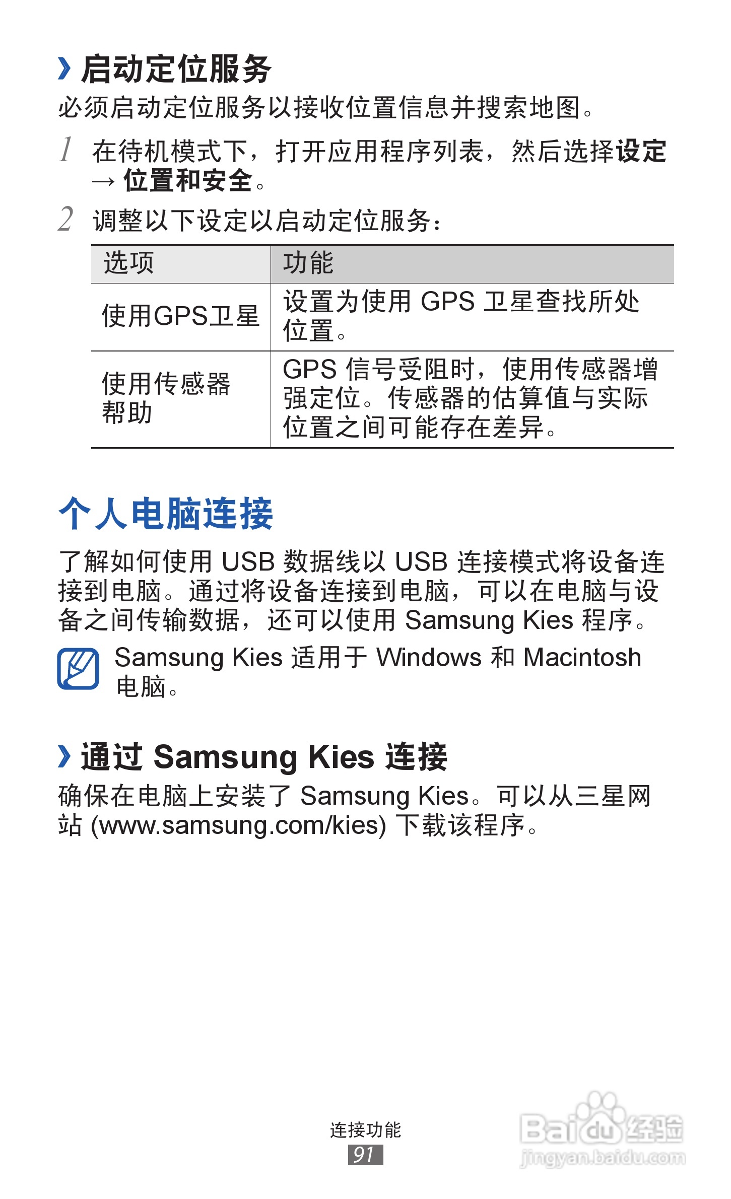 三星GT-S7500手机使用说明书:[10]