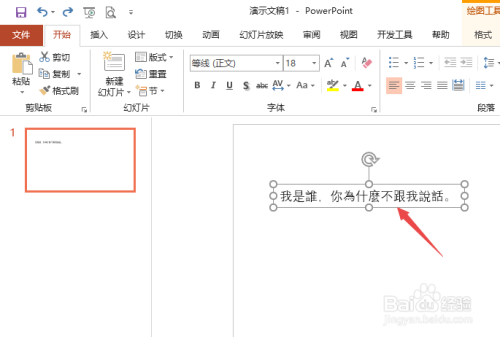 PPT2019如何更改文本框的外围形状