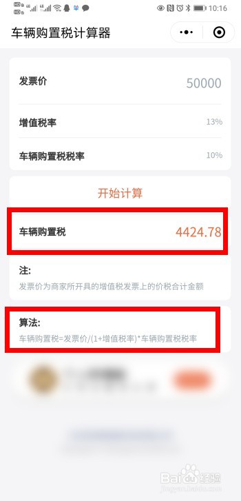 国产车购置税怎么计算