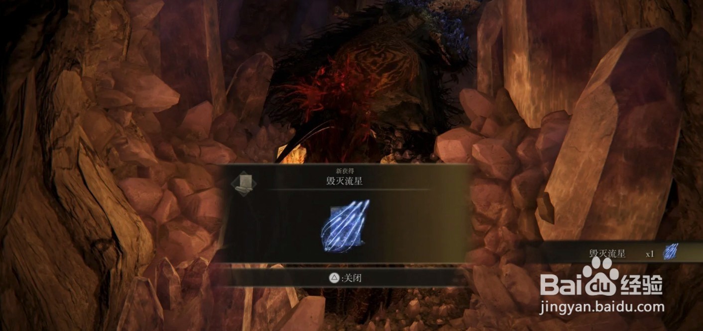 艾尔登法环传说中的魔法毁灭流星怎么获取