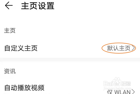华为手机浏览器如何自定义主页？