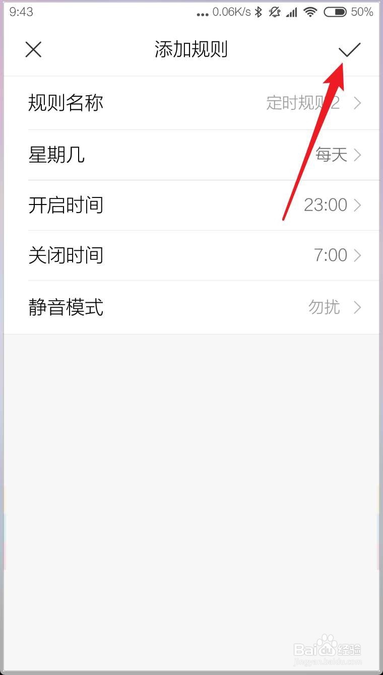 MIUI10如何设置定时开启静音模式勿扰模式
