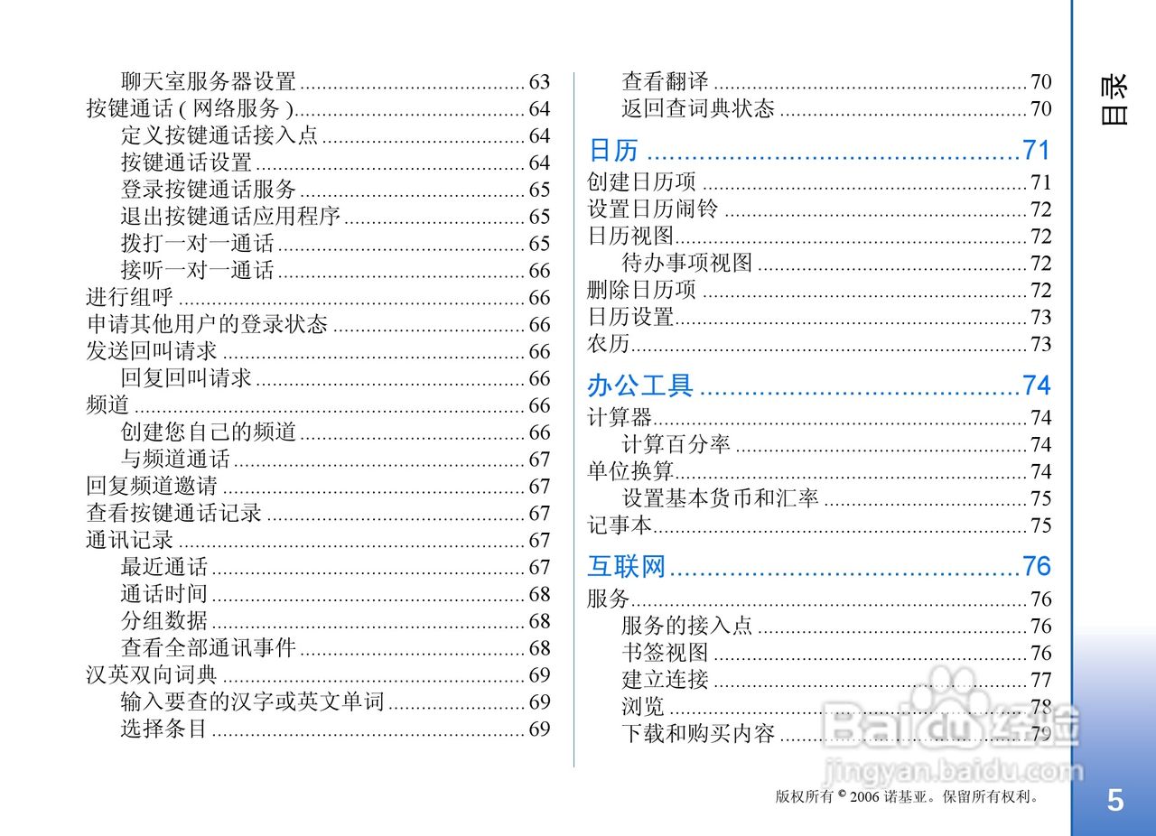诺基亚N91 8GB手机使用说明书:[1]