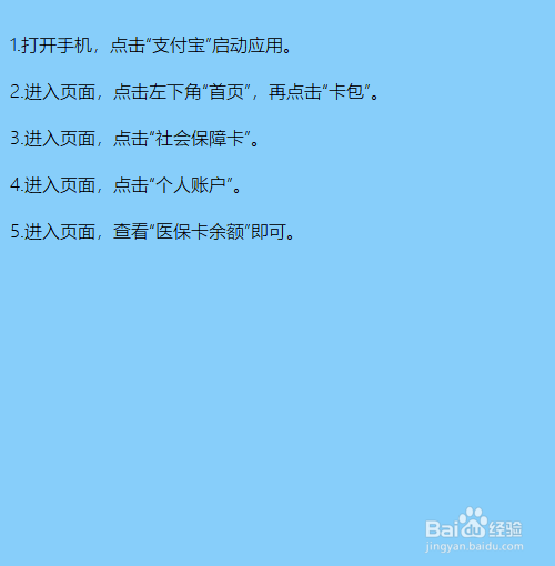 医保卡如何查询余额