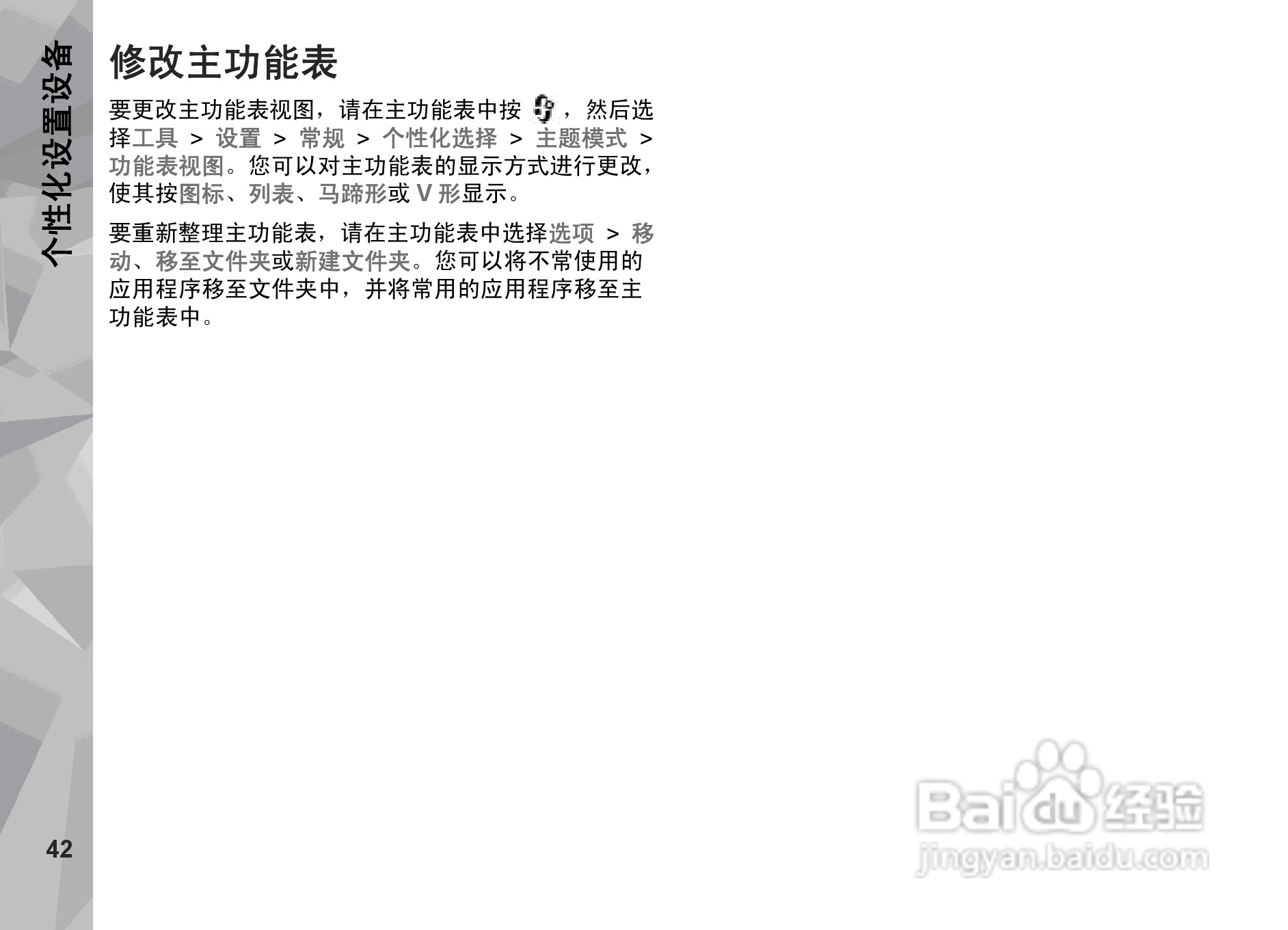诺基亚N79手机使用说明书:[5]