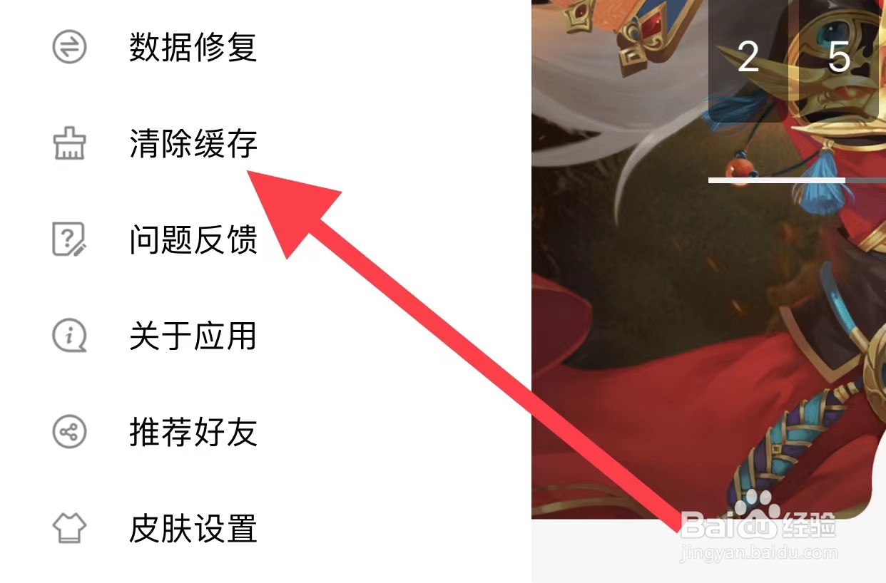 光宇游戏APP查看清除缓存方法