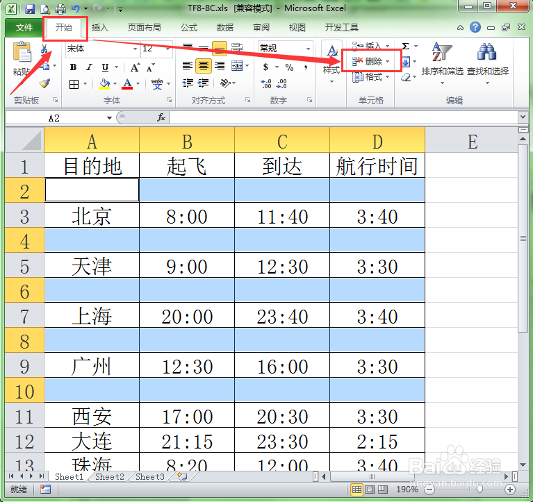 Excel中如何快速地删除工作表中的空白行