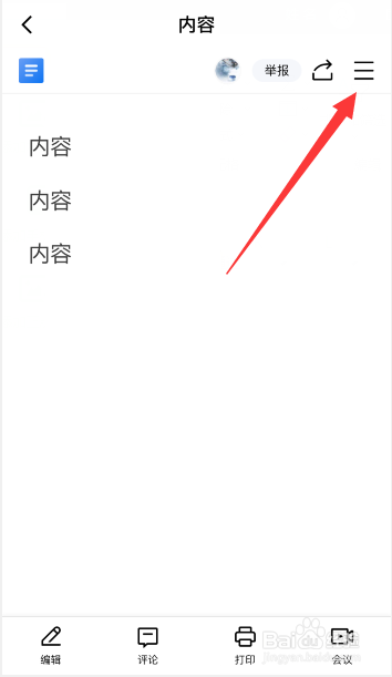 金山文档查找替换功能在哪里