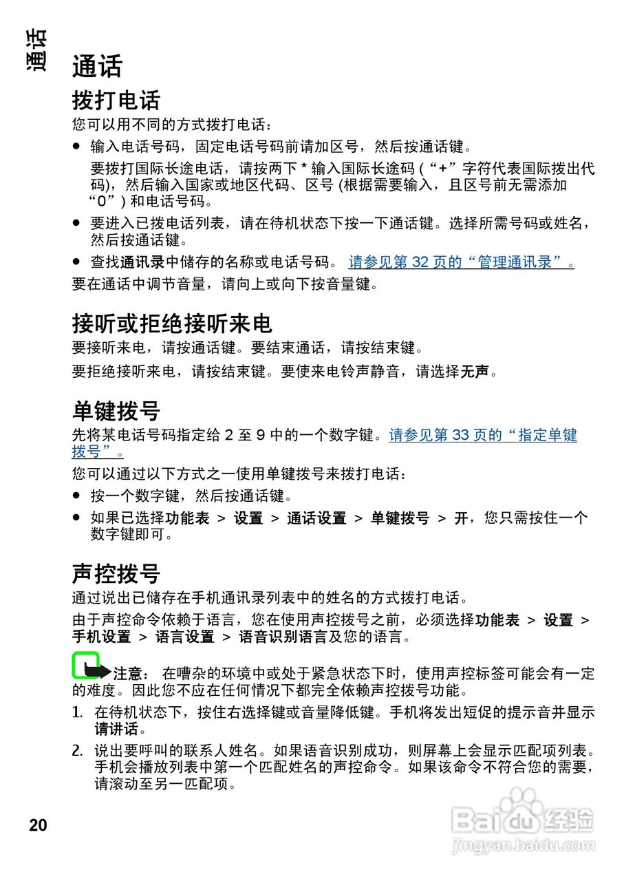诺基亚7310c手机使用说明书:[3]