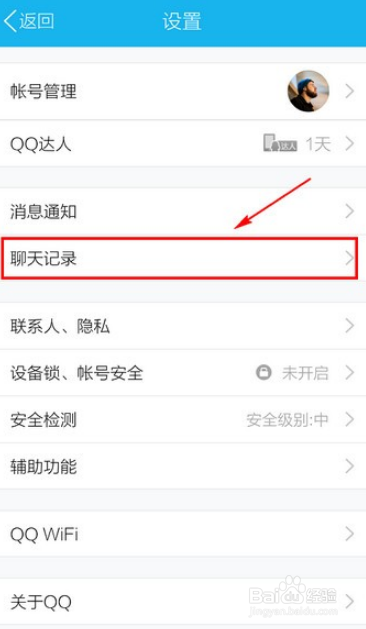 qq聊天记录如何删除