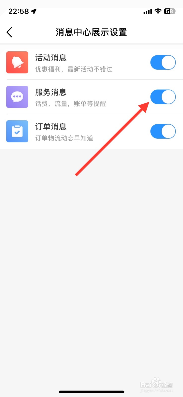 中国移动如何关闭服务消息功能展示