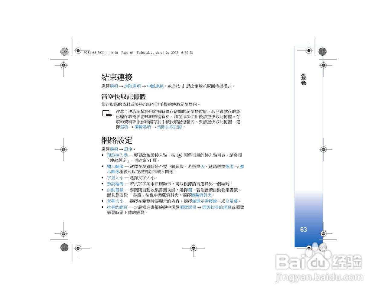 诺基亚Nokia 6630手机使用说明书:[7]