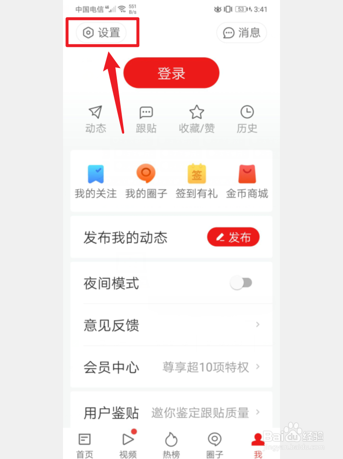 手机网易新闻怎么更换皮肤