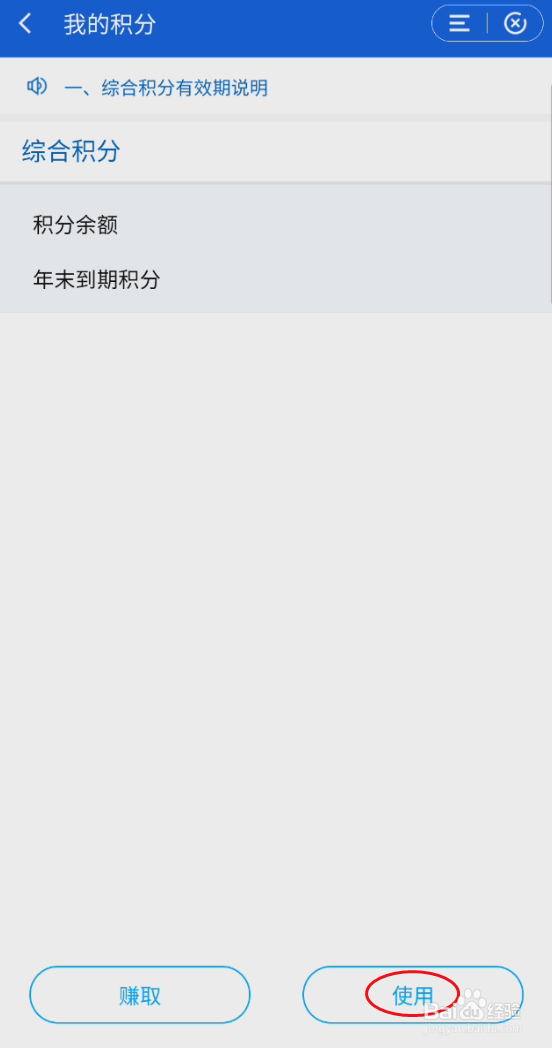 中国建设银行如何积分转换