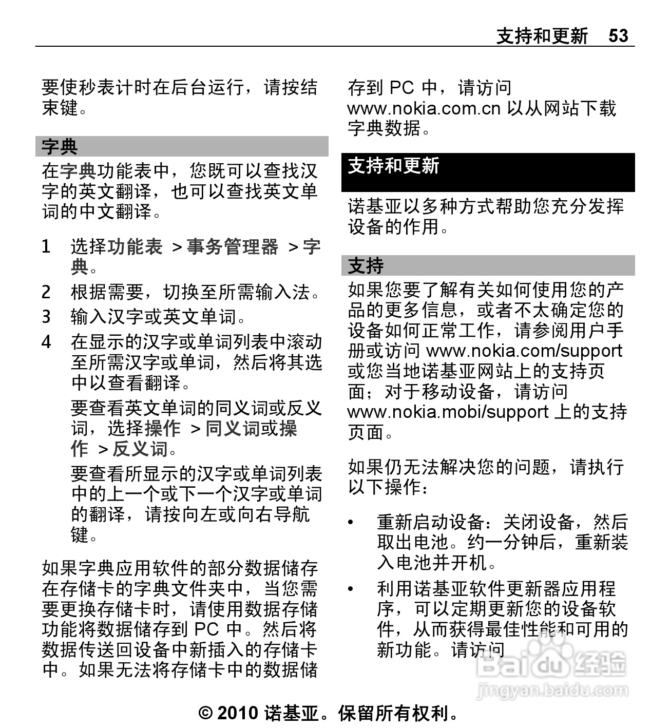 诺基亚5330手机使用说明书:[6]