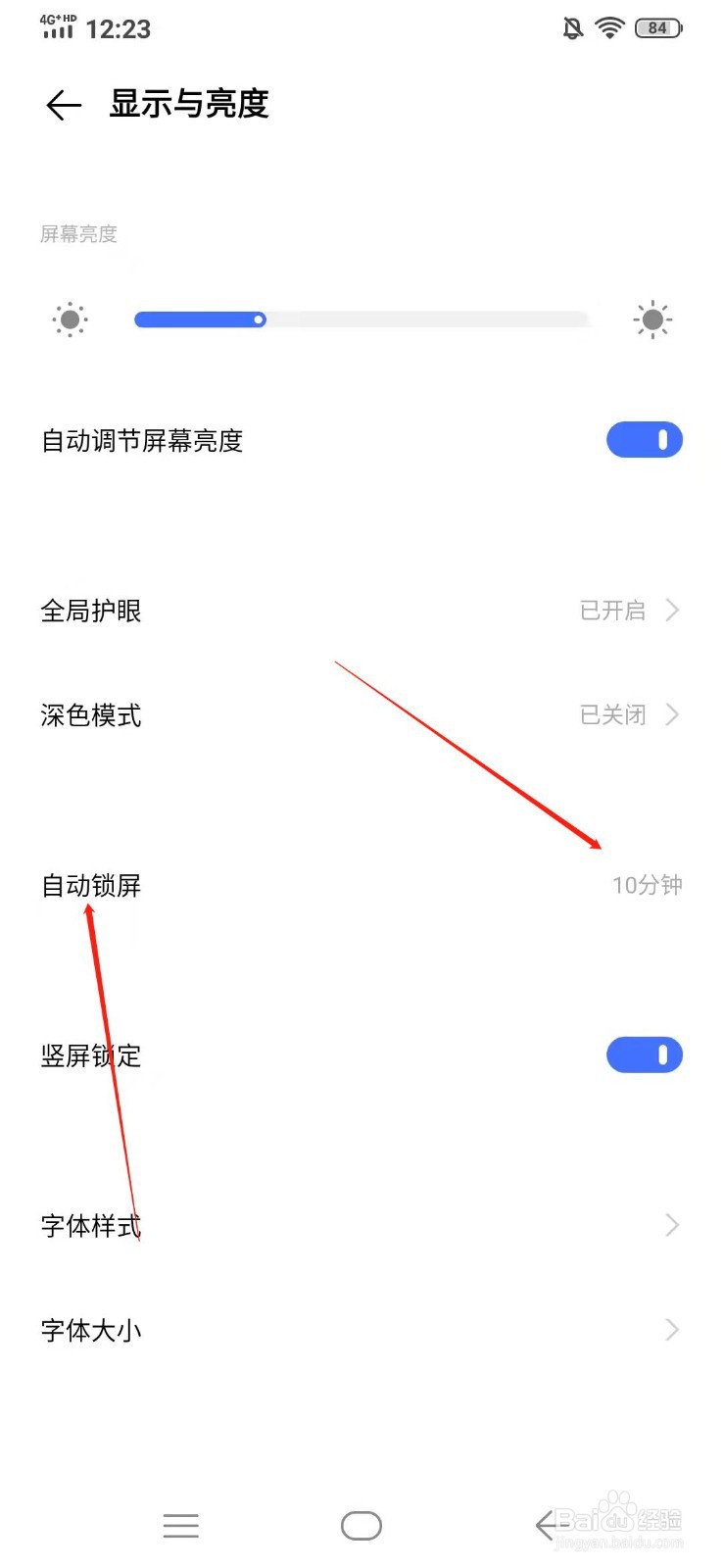 VIVO X23炫彩版自动锁屏在哪开？