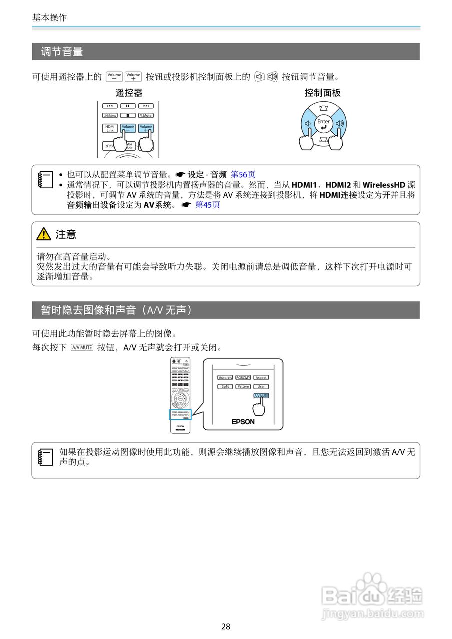 爱普生EH-TW6550C投影机使用说明书:[3]