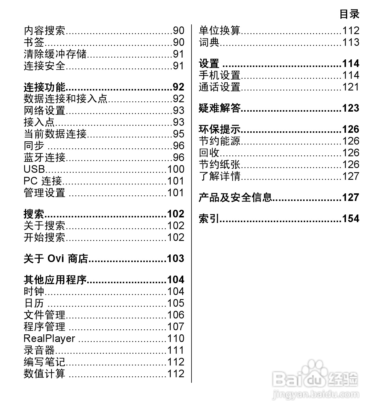 诺基亚5233手机使用说明书:[1]