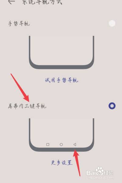 荣耀手机如何设置屏幕内三键导航