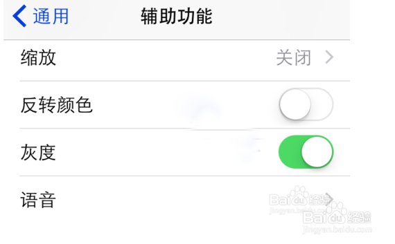 爱派平板电脑怎么把屏幕调成黑白