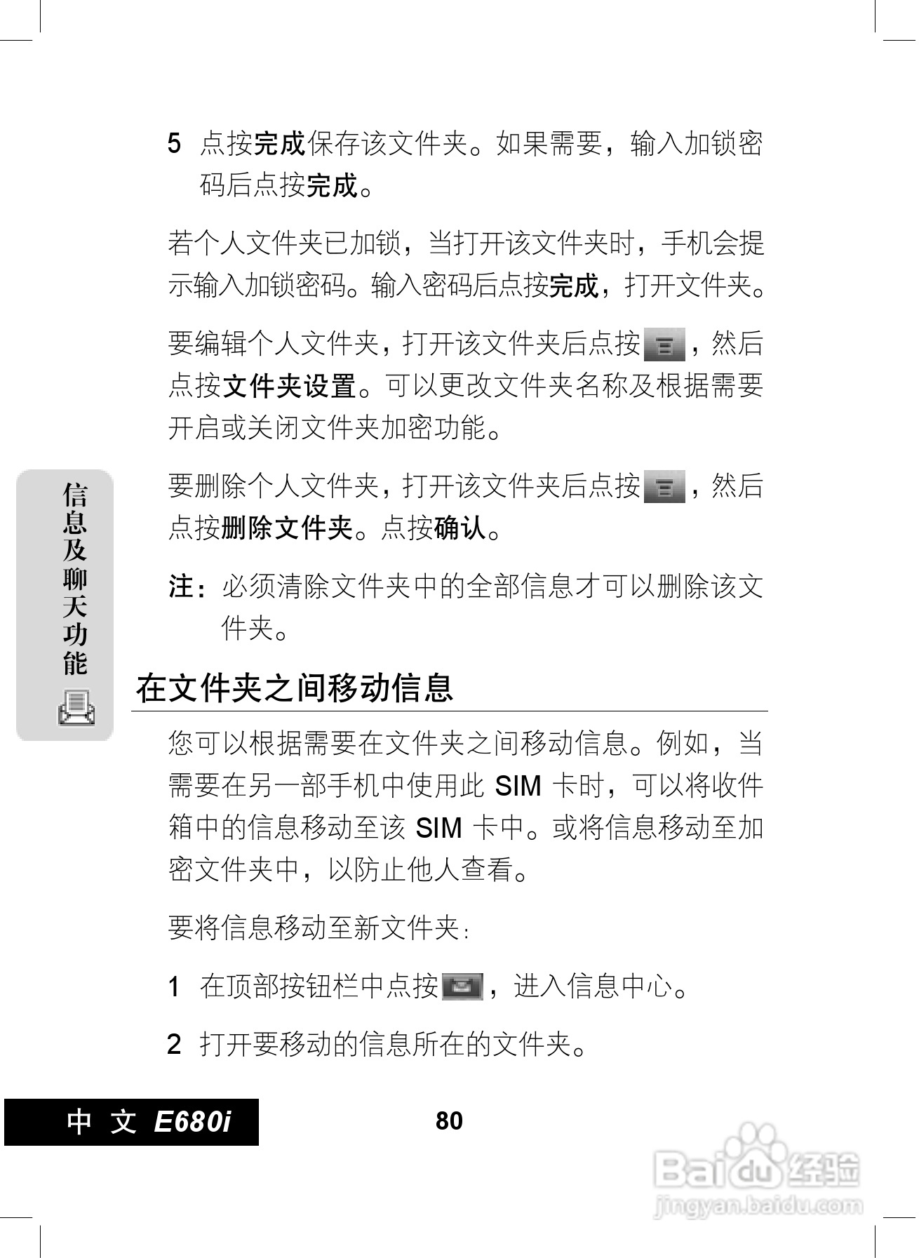摩托罗拉E680i手机使用说明书:[9]