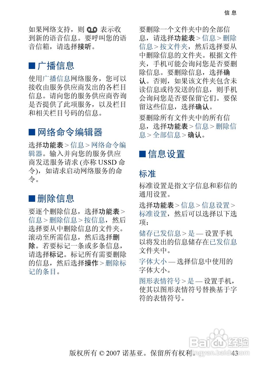诺基亚6288手机使用说明书:[5]