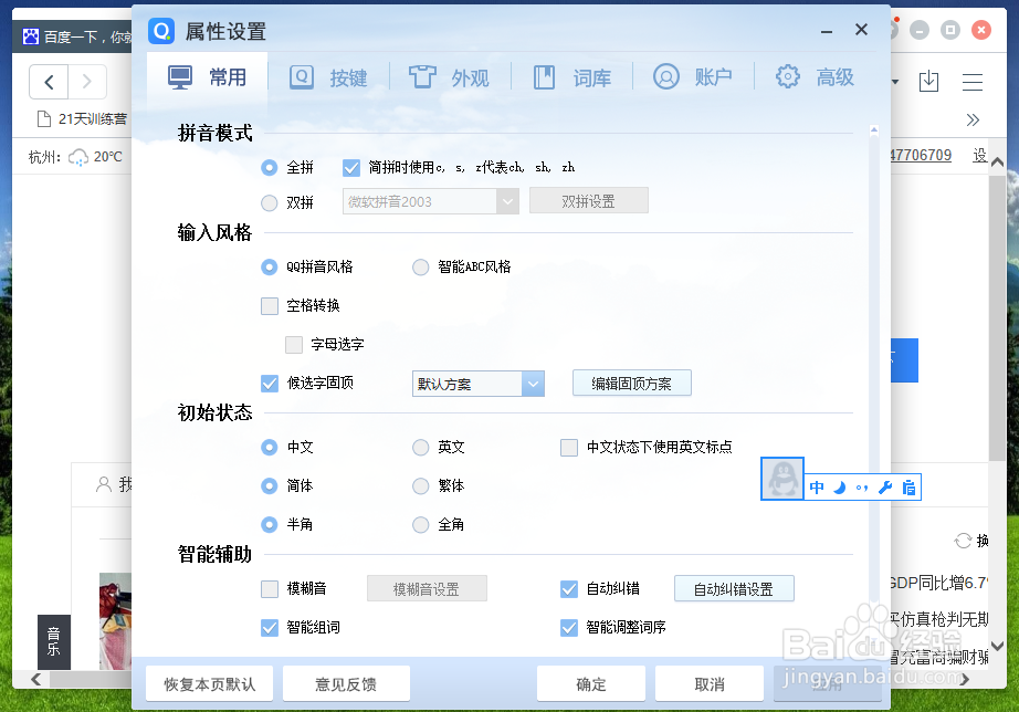 QQ输入法怎么设置为竖排显示
