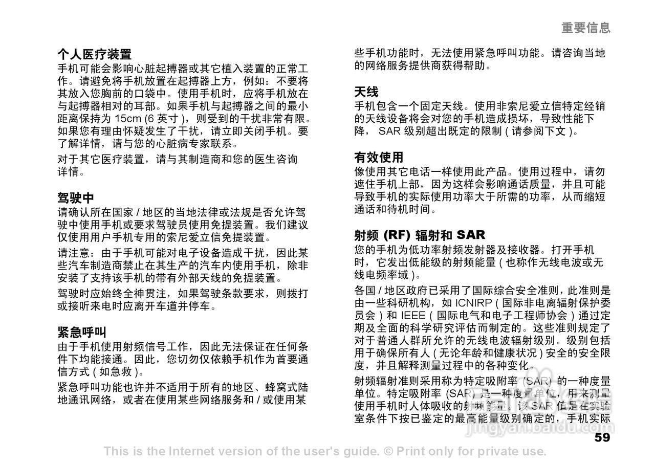索爱K510c手机使用说明书:[6]