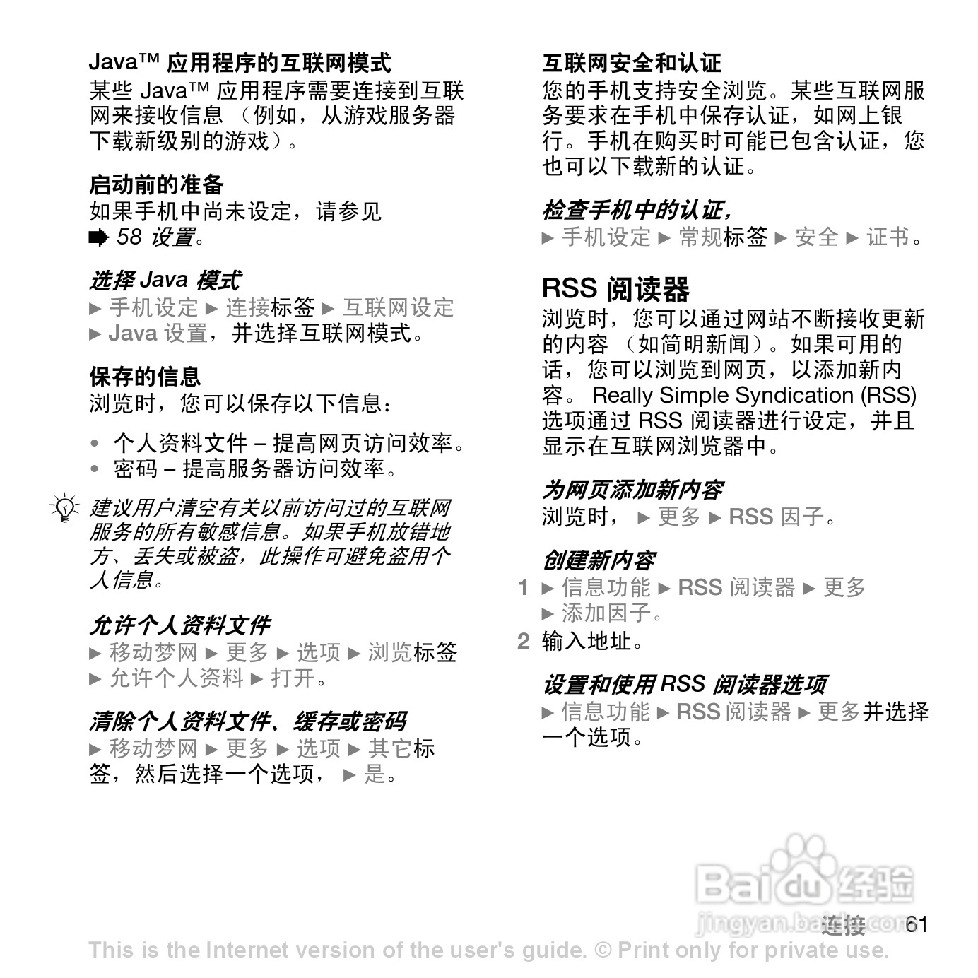 索爱W830c手机使用说明书:[7]