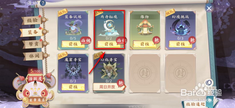 玄中记内丹秘境攻略