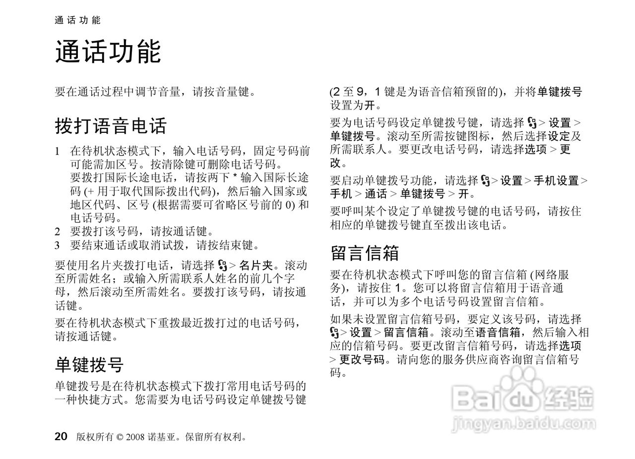 诺基亚6220c手机使用说明书:[3]