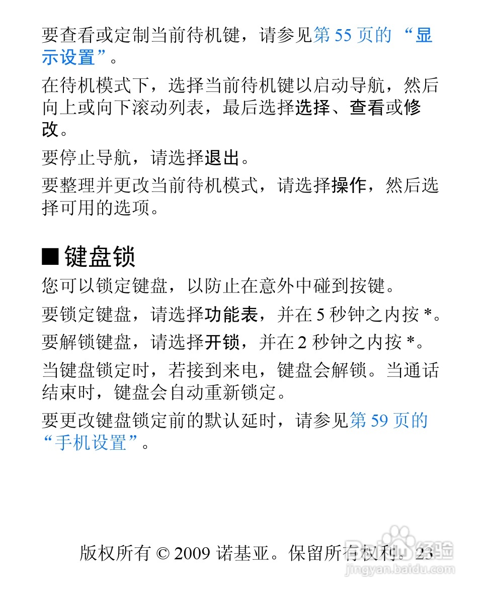 诺基亚3806手机使用说明书:[3]