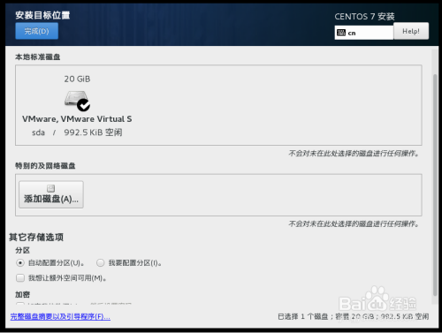 vmware12安装centos7系统详解